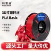 Filamento PLA Básico para Impressão 3D Coridy é Adequado para Impressora Tuozhu de Alta Velocidade 1.75mm Bobinado Limpo 1kg