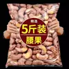 Frutos Secos de Anacardo con Piel Morada Tienda Oficial Principal Sabor Original 2025 Nuevas Existencias Nueces Grandes Tostadas Saladas Vietnamitas con Piel Artículos de Año Nuevo