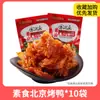 Yu Tongle Pato Assado de Pequim Tiras Picantes 8090S Lanche Nostálgico da Infância Doce e Picante Comida de Lazer Memórias de Infância