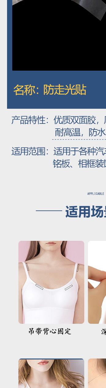 防走光贴-详情_07.jpg