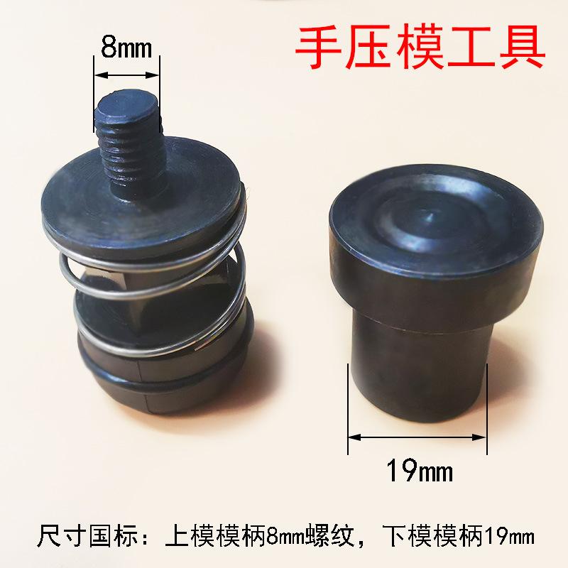 手压模工具