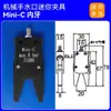 Accesorios para Robots Mini Pinzas Mini-A/B/C/D/E/F Máquina de Moldeo por Inyección Tira de Aluminio Pinza Neumática para Boquilla
