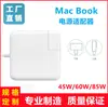 Adaptador de corriente de 60W45W85W para portátil Apple macbook Pro Air cargador de computadora