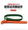 Llave de filtro de banda llave de rejilla de aceite herramienta para cambio de aceite con cabeza de bola llave para filtro de aceite herramienta de desmontaje de elemento de filtro de aceite