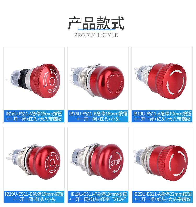 16~22mm急停按钮开关内页_03