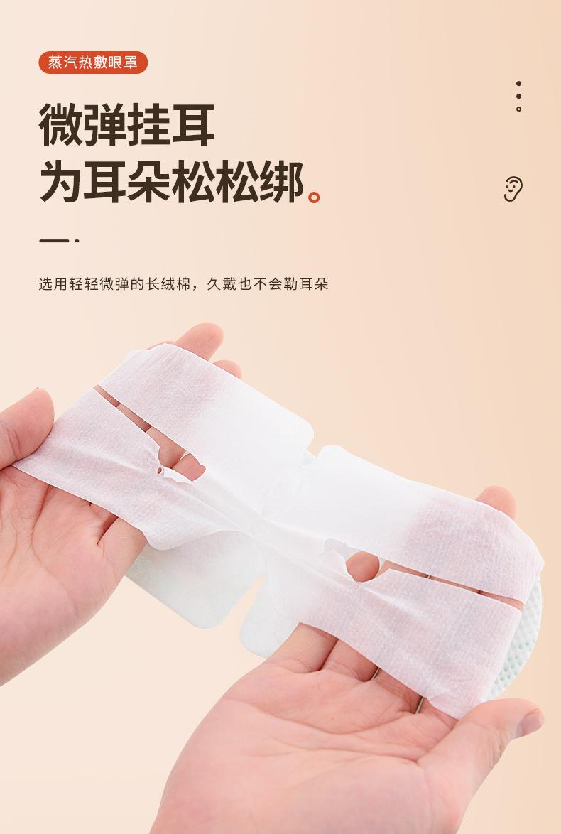 蒸汽眼罩详情_05.jpg