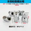 90381-S4L-003 Adecuado para Honda Accord Odyssey Fengfan CR-V Tuerca de Rueda SPIRO