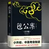Notas e Ilustrações do Caso de Bao Gong a história curta de dezenas de casos de Bao Gong é um livro de romance de cavalaria