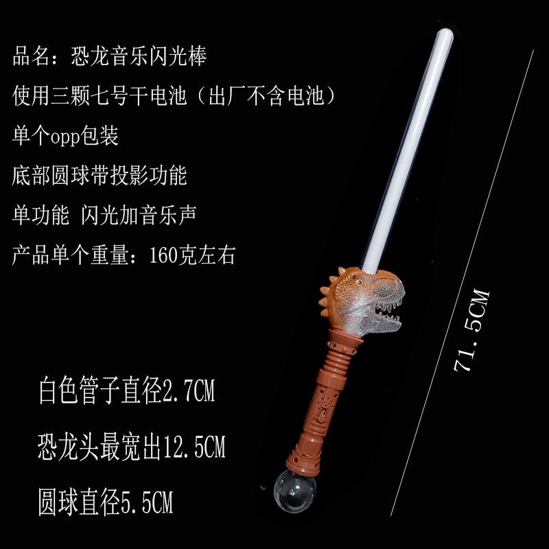 恐龙棒描述.jpg