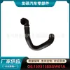 1303138Xgw01A Adequado para Great Wall Haval H6S Montagem do Tubo de Saída do Radiador do Carro Tubo de Borracha Atacado