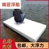 Bote de espuma para aquicultura, prancha flutuante, boia de pesca, plataforma flutuante, prancha de espuma para barco de pesca espessa, flutuador de barco para lagoa de peixes, novo modelo
