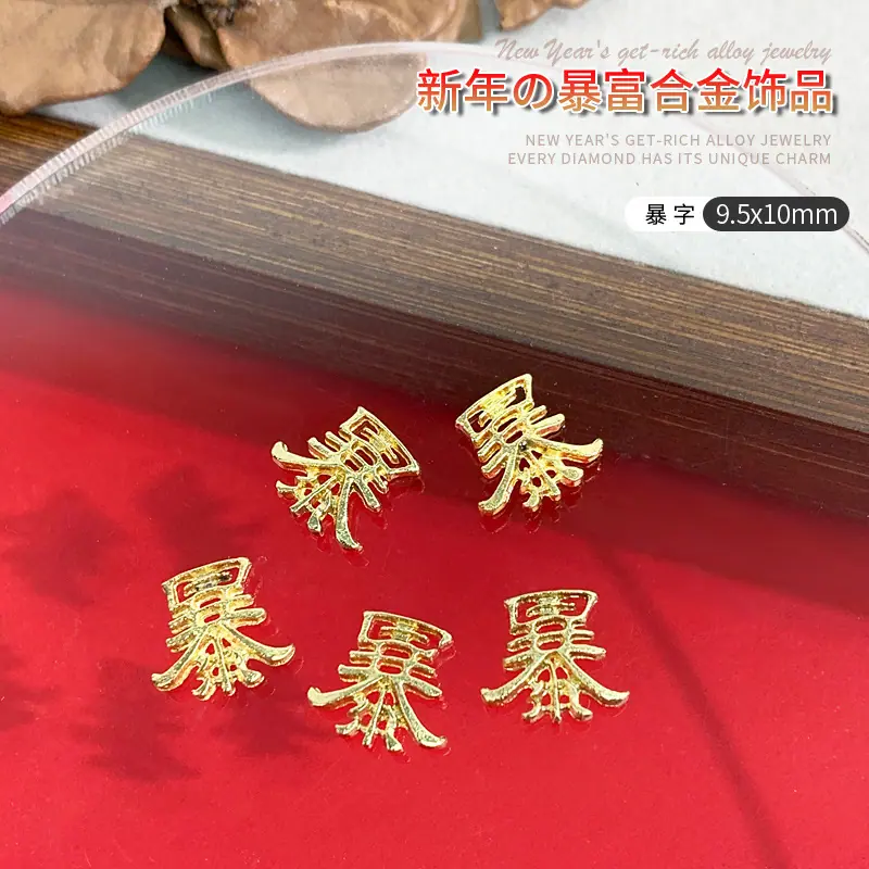 暴-字.jpg