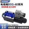 Válvula de Control Direccional Solenoide Hidráulica de Seis Vías de una Sola Cabeza y una Sola Dirección DSG-02-2B2-DL-D24 Válvula Direccional 2B2B
