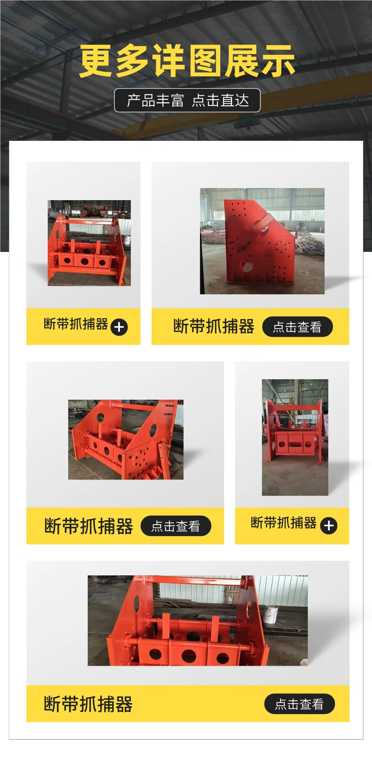 全断面抓捕器4