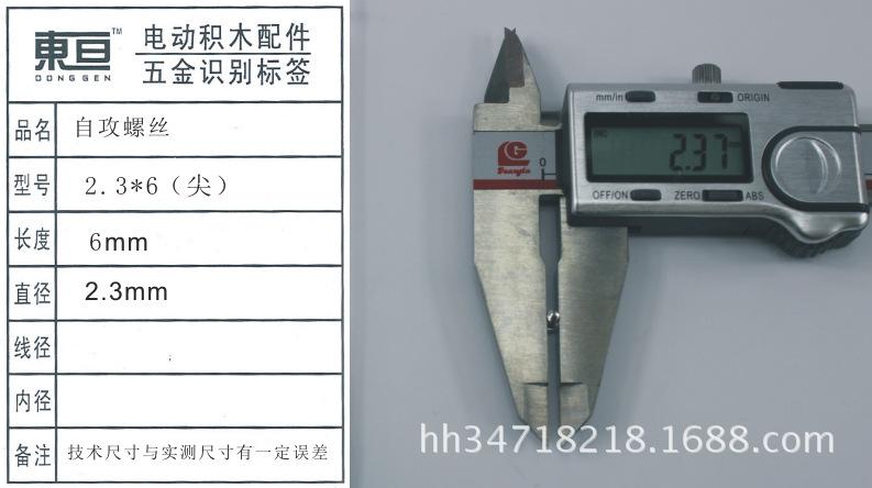 2.3-6(尖)