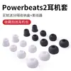 Atacado adequado para batidas de som mágico Conjunto de fones de ouvido sem fio PowerBeats3 pb2 capa de silicone para tampão de ouvido