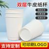Vasos de Papel Desechables Se Pueden Personalizar con Papel Kraft Engrosado de Doble Capa Vasos para Bebidas Calientes Que Se Pueden Imprimir con Logos. Vasos de Papel Personalizados para Eventos y Exposiciones