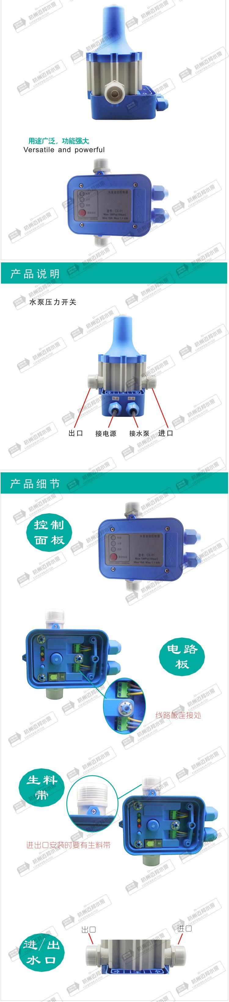 电子开关详情页迈邦水印_02