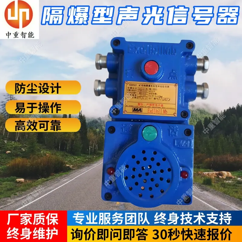 隔爆型声光信号器(1).jpg