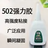 Cola Instantânea Marca Extremamente Rápida Cola de Secagem Rápida Super Forte Cola 502 Cola para Ferramentas Moldes Cola para Publicidade Material Elétrico Sapato ABS Atacado