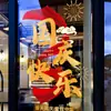 Festival do Meio Outono Dia Nacional Fitas Decorativas Adesivos de Janela Shopping Estilo Chinês Flores de Janela Vitrine Adesivos Eletrostáticos para Vidro Adesivos de Porta