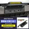Tank 400Hi4-T Barra Dianteira Lamp Frame Veículo Híbrido Placa de Licença Moldura Spotlight Bracket Iluminação Auxiliar Integrada Modificação Especial