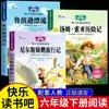 As Aventuras de Robinson Crusoé, um Livro Extracurricular Essencial para Alunos da Sexta Série, Edição Leitura Feliz, Editora Educação Popular, As Maravilhosas Aventuras de Nils