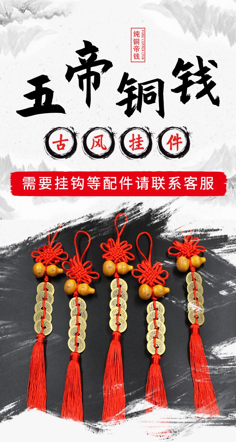 方胜结五帝钱八卦木葫芦_01