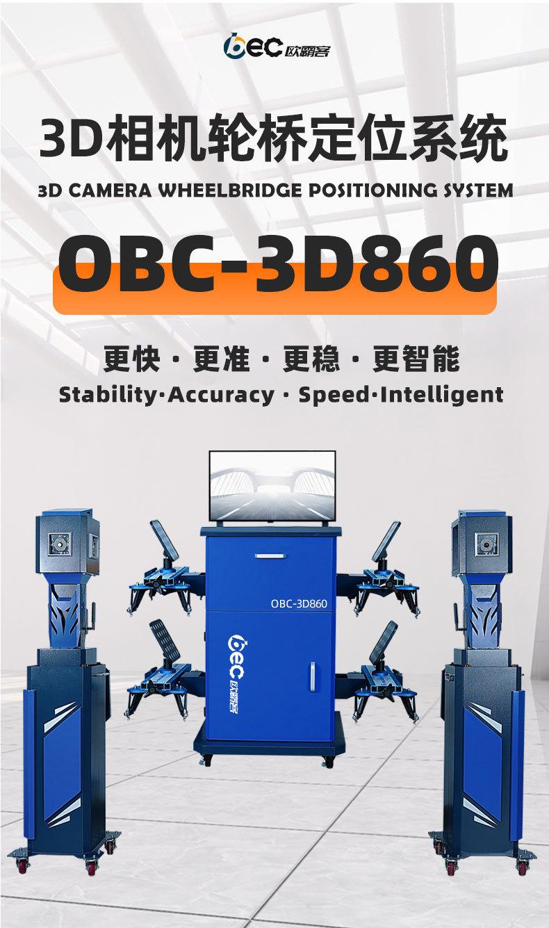 OBC-3D860大车四轮定位_01.jpg