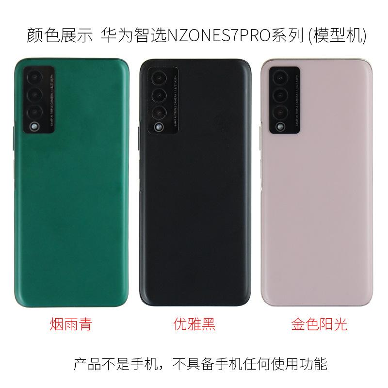华为智选NZONES7PRO     6 模型机 款式颜色展