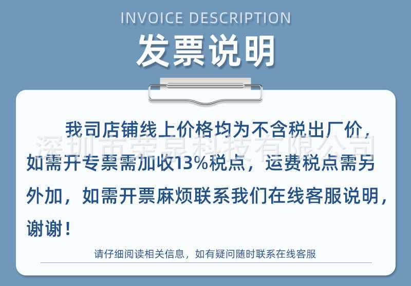 发票说明 (1)