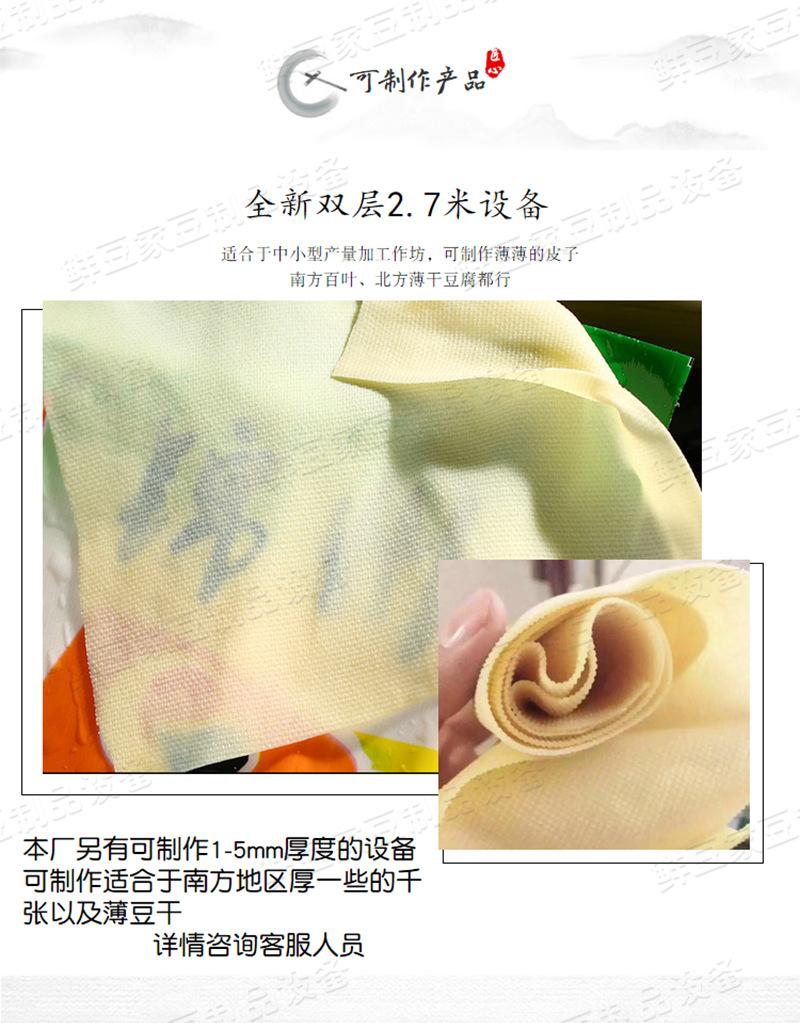 豆腐皮机20190825_06.png