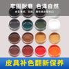 Reparación de Bolsos de Cuero, Agente Renovador de Color para Ropa de Cuero, Bolso de Cuero, Zapatos de Cuero para Sofá, Reparación por Desgaste, Crema de Color, Pintura para Teñir