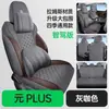 Cojín de Asiento Especial para Coche 2025 Byd Yuan Plus Edición Smart Driving, Cubierta de Asiento Transpirable de Gamuza de Carnero de Cobertura Total