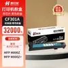 Cartucho de Toner Huiyinjia Cf300A é Adequado para Cartucho de Toner Hp 827A Hp M880Z M880Z+ M880Z+Nfc