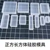 Molde de Silicona Cuadrado y Rectangular de Resina de Cristal Cubo de Alto Brillo Adornos de Joyería Hechos a Mano