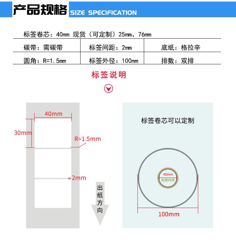 创宝达标签40x30x3000张铜板纸详情页_03.jpg