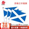 No. 8 bandera escocesa 14 * 21cm bandera de poliéster fabricante Escocia bandera de manivela en stock al por mayor con mástil