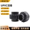 Unión Upvc Sh Xieyu Industrial Gris Oscuro Resistente a la Corrosión Resistente a Ácidos y Álcalis Accesorios Químicos para Tuberías Pvcu de Lingyuan