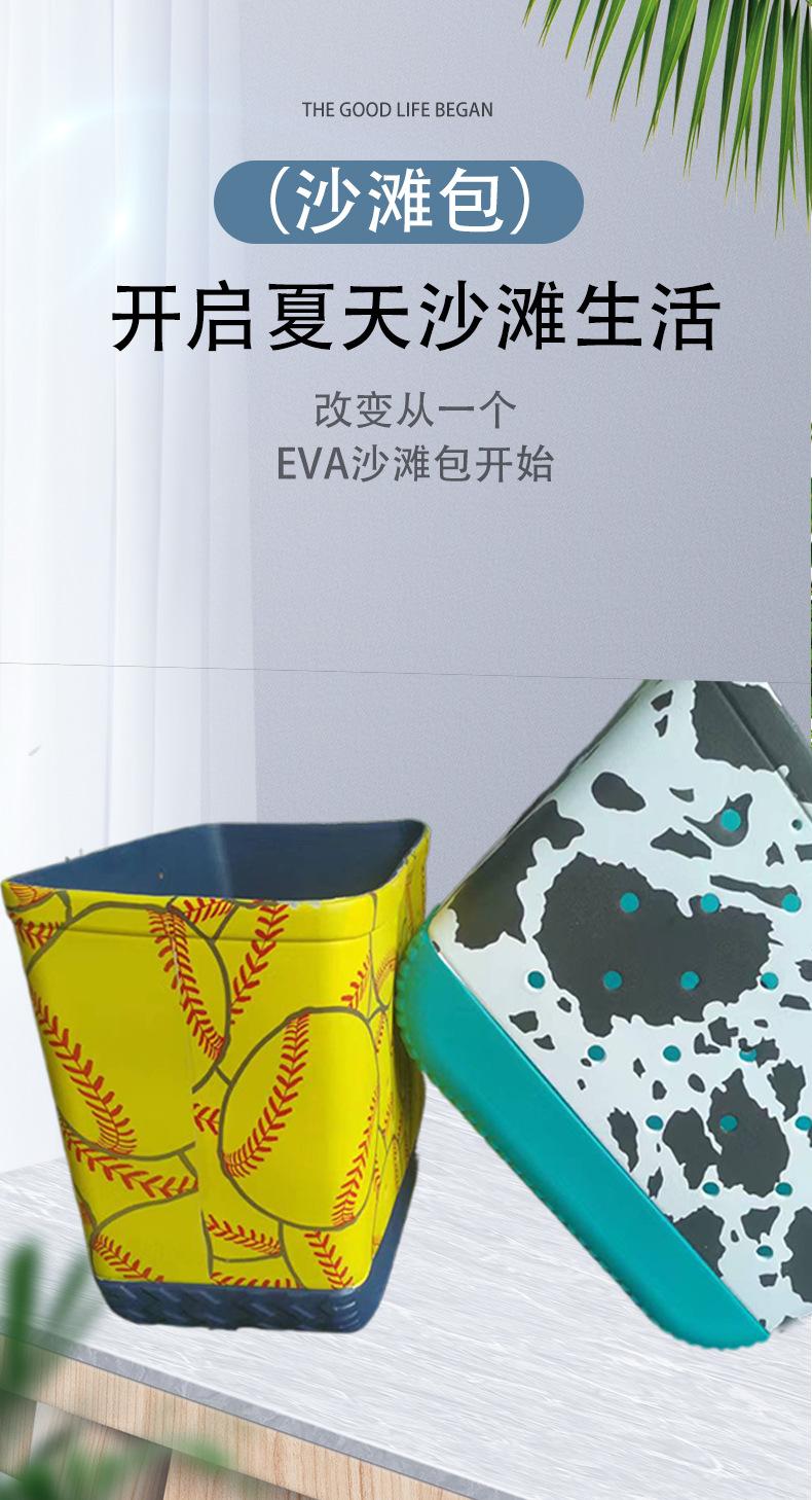 eva沙滩包