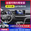 Aplicable a 24 Camry de novena generación Película protectora interior de TPU Película templada HD para instrumento y navegación Película para coche
