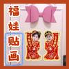 Pegatina de Li Yun Rui Meng Ziyi Laitu Fuwa para puerta de muñeca de Año Nuevo, material de pegatinas, estrellas de Cusade alrededor, debería ayudar en el Año Nuevo.