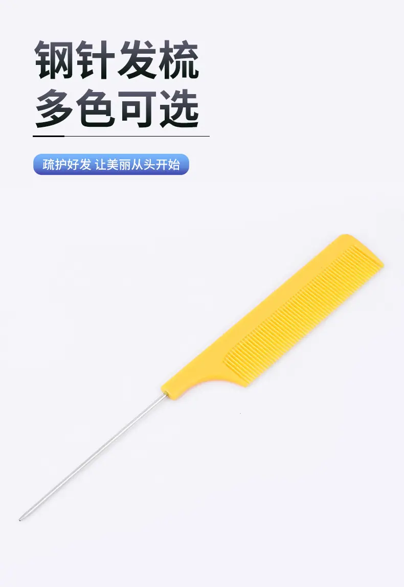钢针梳_05