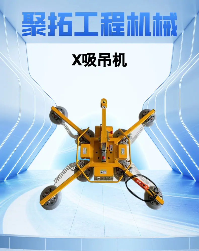 X吸吊机 (1).png