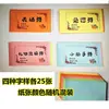 Bilhetes de Sorteio Resgatáveis, 100 Cupons de Presente Coloridos, Cupons de Dever Sem Lição de Casa, Bilhetes de Sorteio Universais 5,5*10C