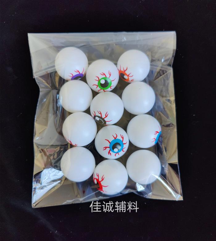 眼珠眼球大4CM袋装12个.jpg