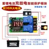 Interruptor de Protección de Cargador de Batería 6-60V Módulo de Control de Carga de Batería de Litio Modelo Universal 30A