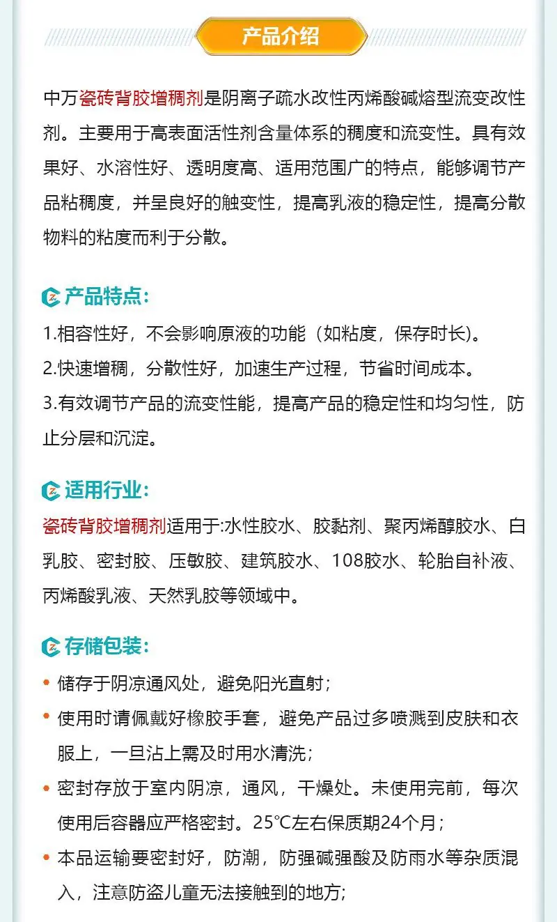24.瓷砖背胶增稠剂.jpg