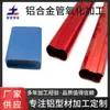 Fabricante de Foshan Tubo de Liga de Alumínio Revestimento por Spray Processamento de Tubo Quadrado de Óxido de Alumínio Perfil de Concha de Liga de Alumínio Tubo de Alumínio Anodizado