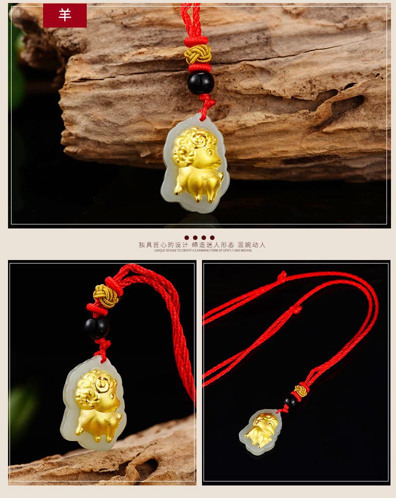 金镶玉十二生肖吊坠